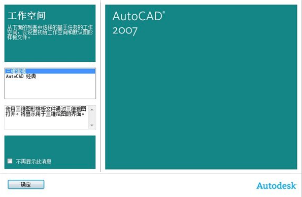 AutoCAD2007安装包