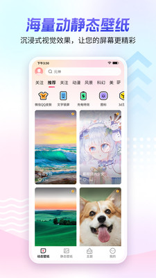 360壁纸APP