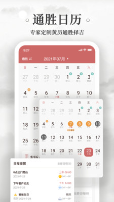 黄历万年历2025最新版