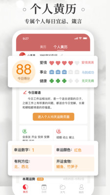 黄历万年历2025最新版