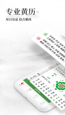 黄历万年历2025最新版