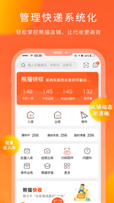 熊猫快收APP