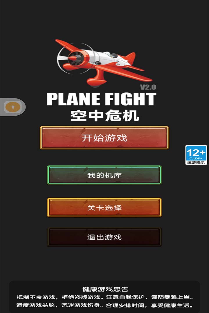 空中危机完整版