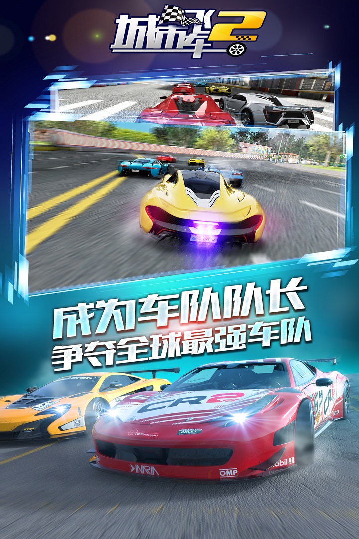 城市飞车2官方版