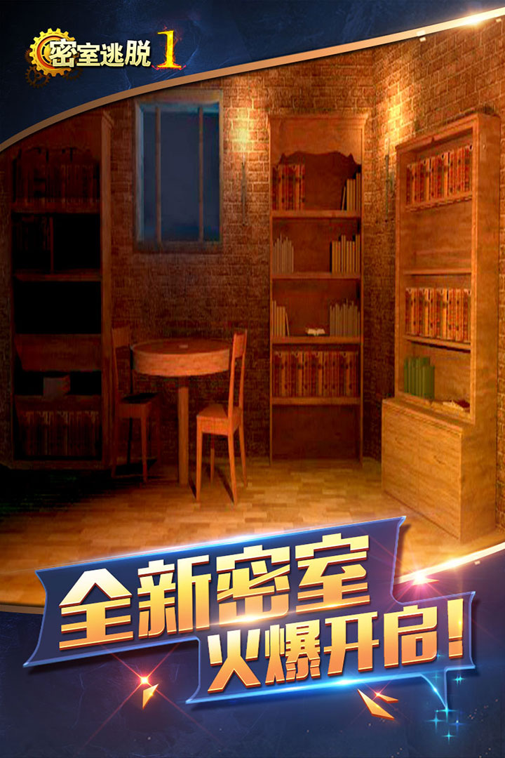 密室逃脱1逃离地牢最新版