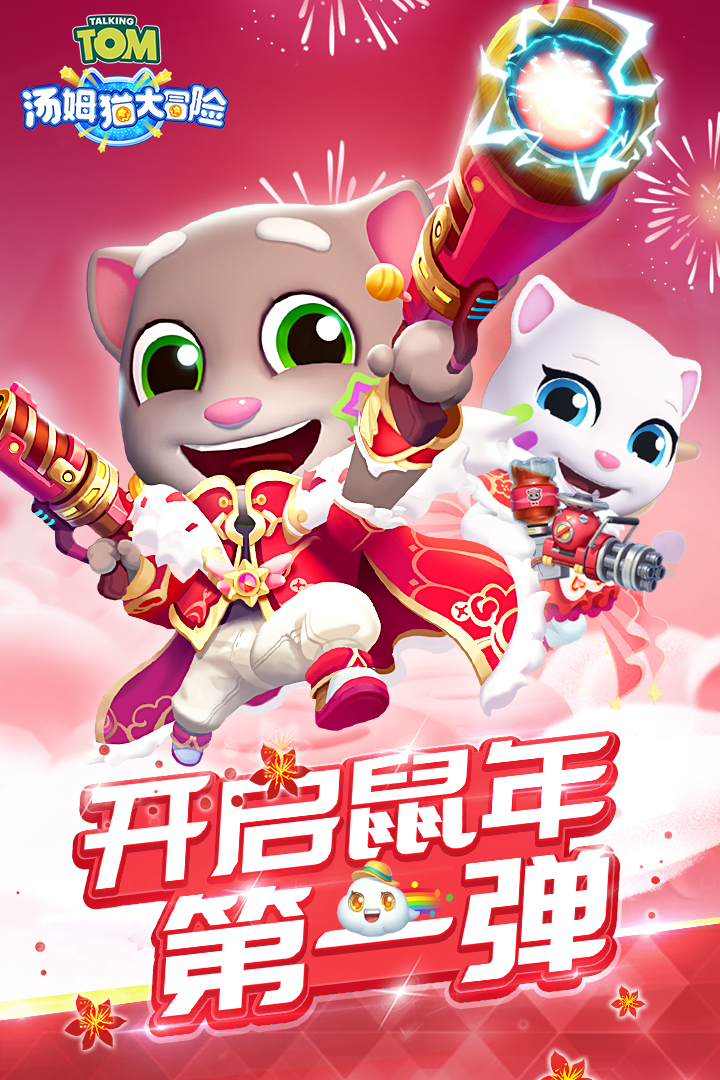 汤姆猫大冒险手机版