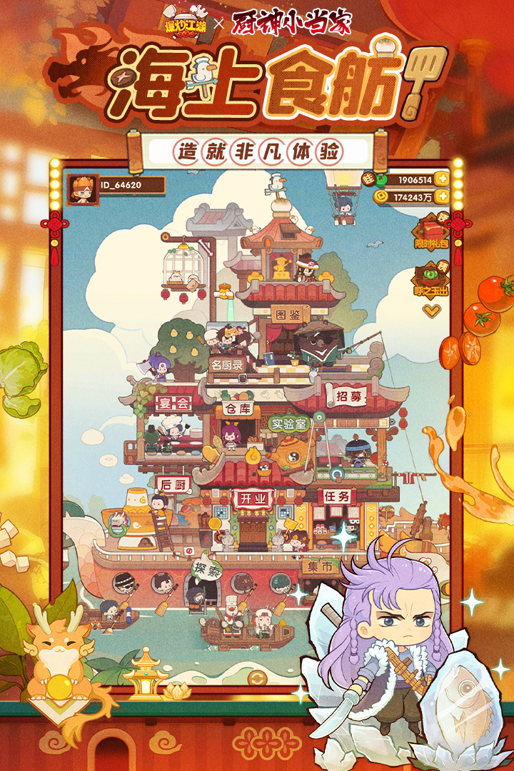 爆炒江湖手游