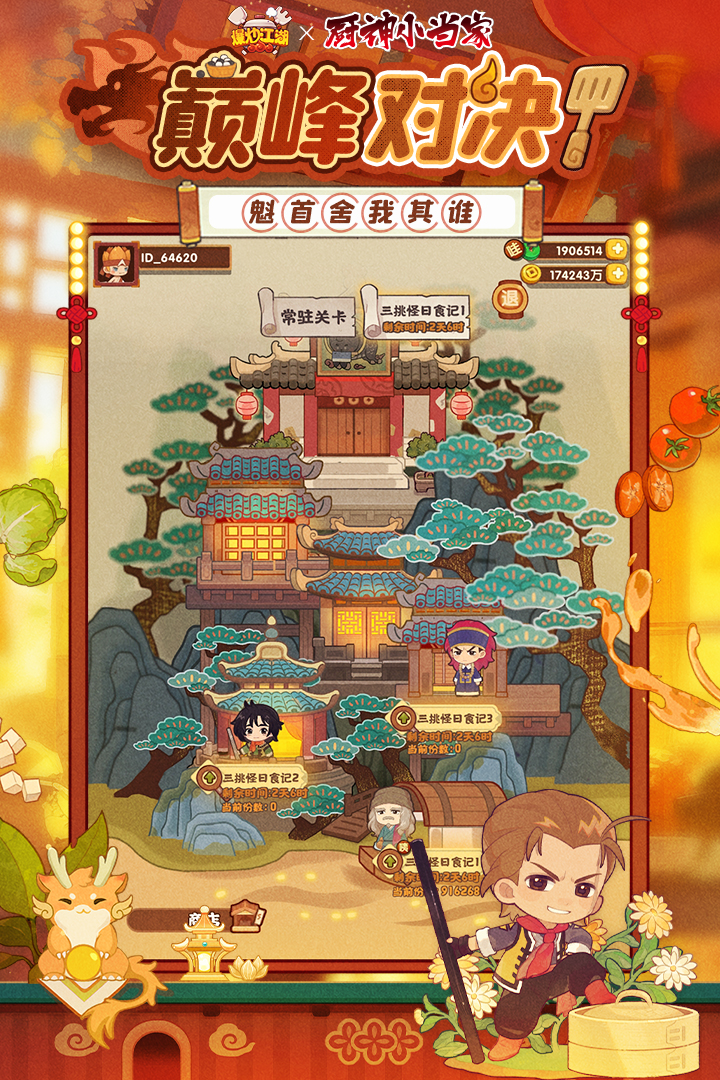 爆炒江湖手游