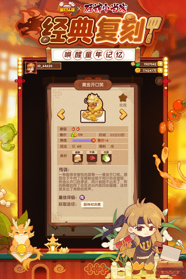 爆炒江湖手游