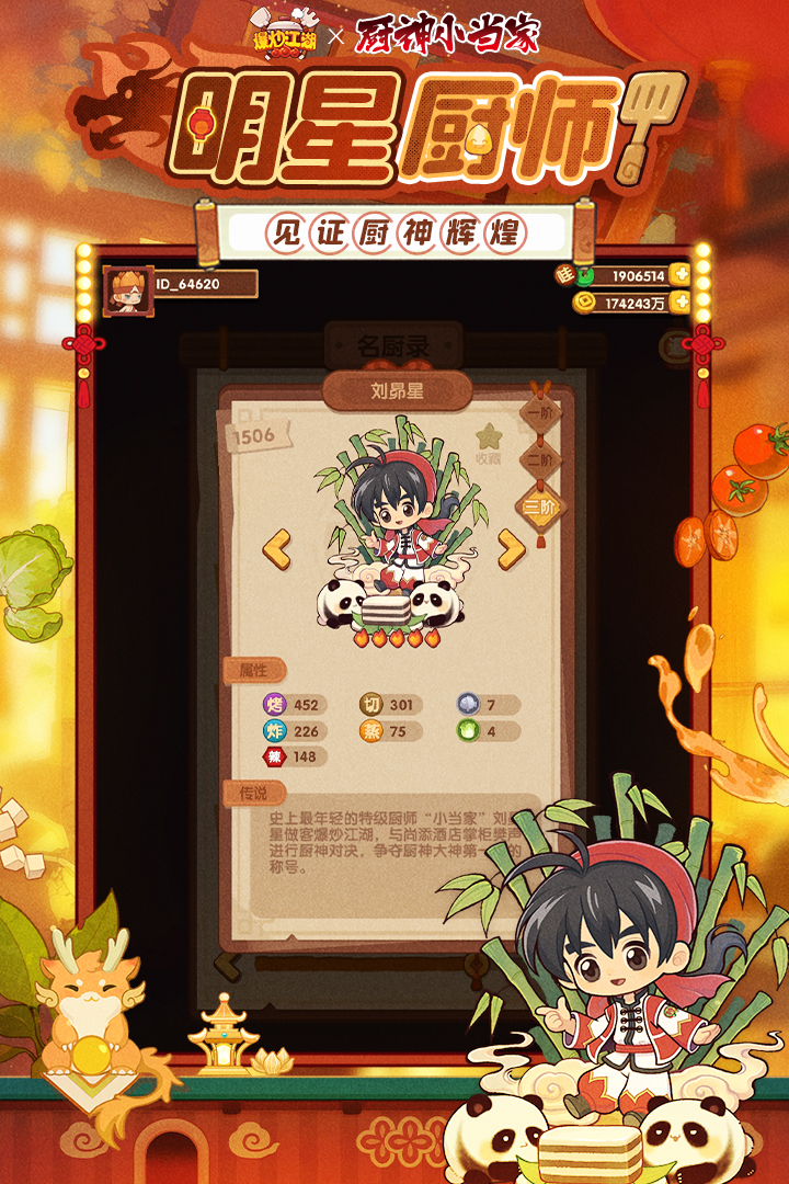 爆炒江湖手游