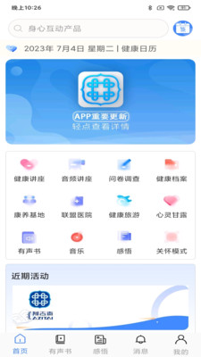 阿吉泰健康讲堂