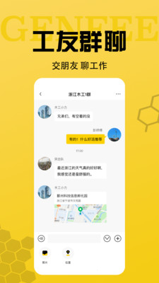 工蜂APP