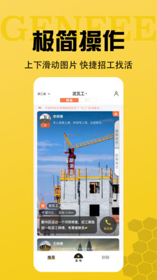 工蜂APP