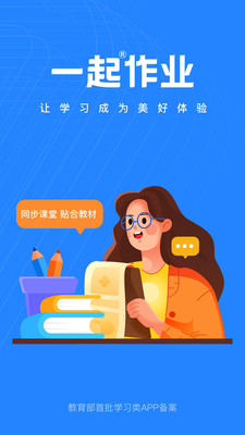 一起作业教师版/老师端