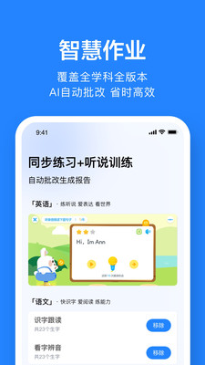 一起作业教师版/老师端
