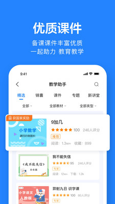 一起作业教师版/老师端