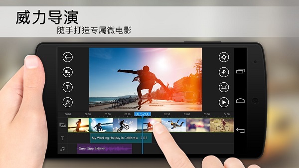 威力导演安卓破解版