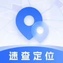 速查定位APP V1.8.2安卓版