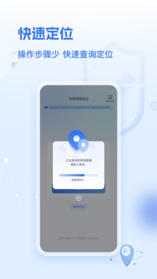 速查定位APP