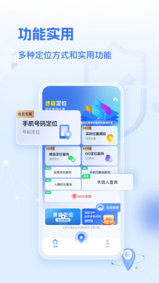 速查定位APP