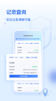 速查定位APP