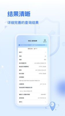 速查定位APP