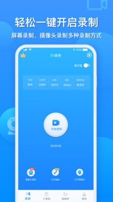 EV录屏APP