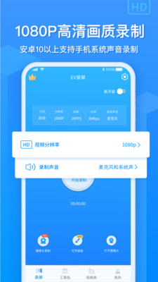 EV录屏APP