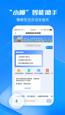 海易办(海南政务服务平台)