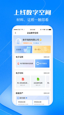 海易办(海南政务服务平台)