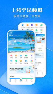 海易办(海南政务服务平台)