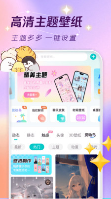 主题壁纸大全APP
