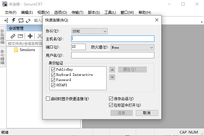 SecureCRT中文版