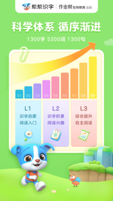 帮帮识字APP