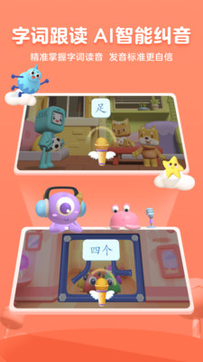 帮帮识字APP