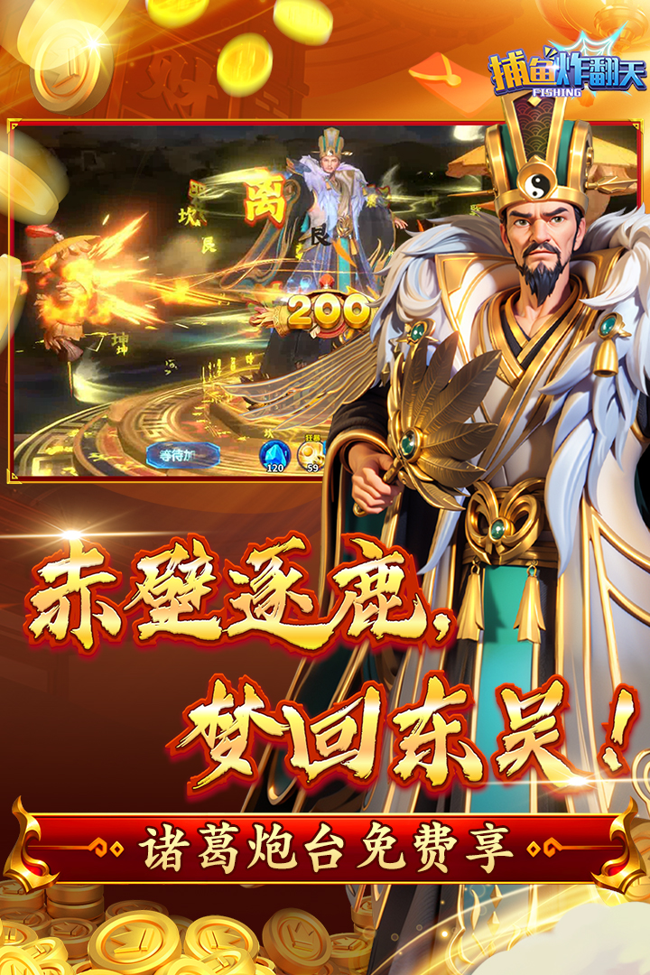 捕鱼炸翻天无限弹头破解
