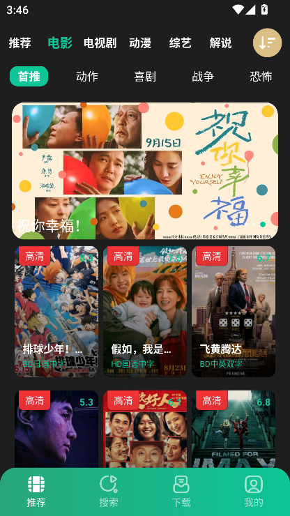 荐片高清影音