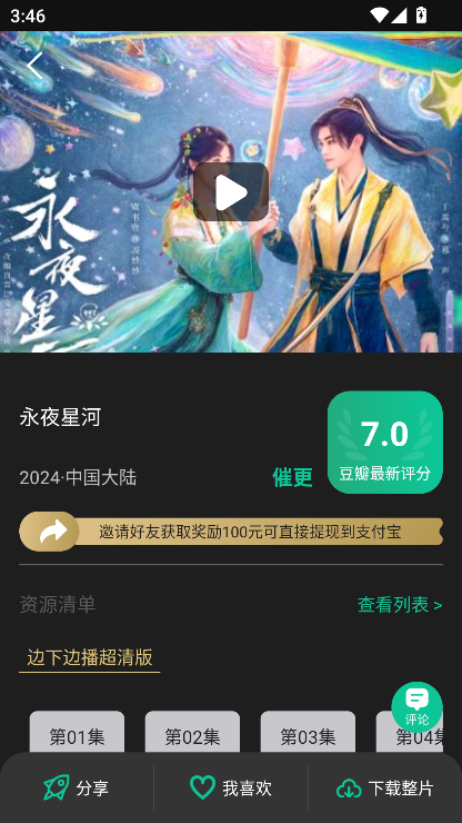 荐片高清影音