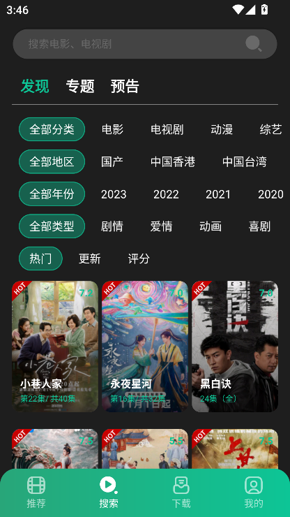 荐片高清影音