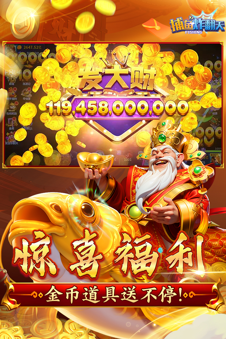 捕鱼炸翻天内购修改版
