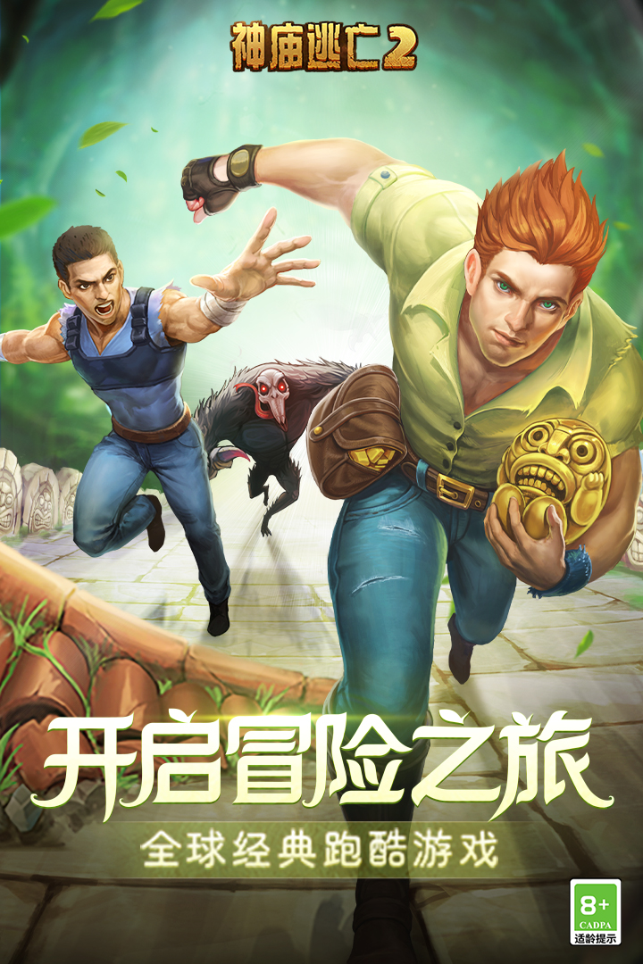 神庙逃亡2手游官方版