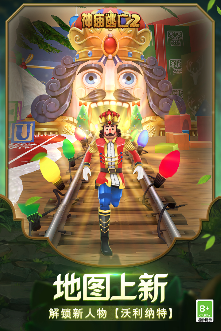 神庙逃亡2手游官方版