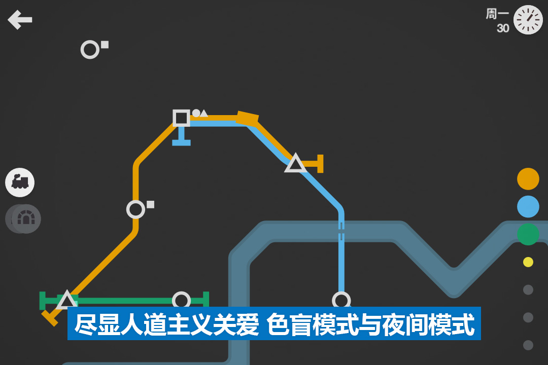 模拟地铁内置菜单版