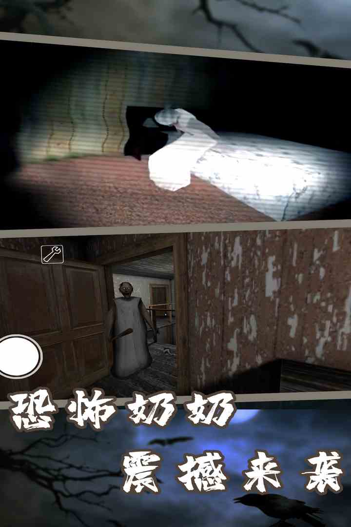 恐怖奶奶7中文版