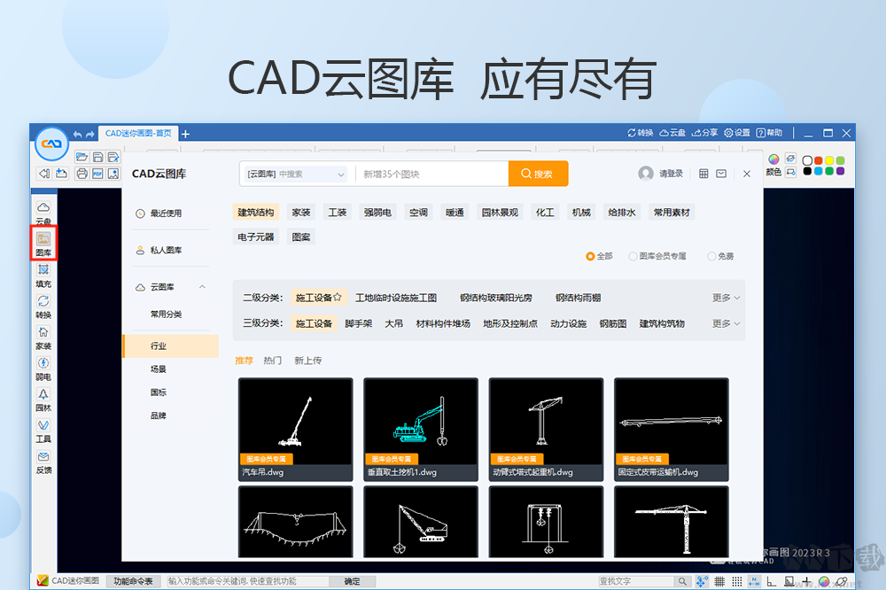 CAD迷你画图破解版