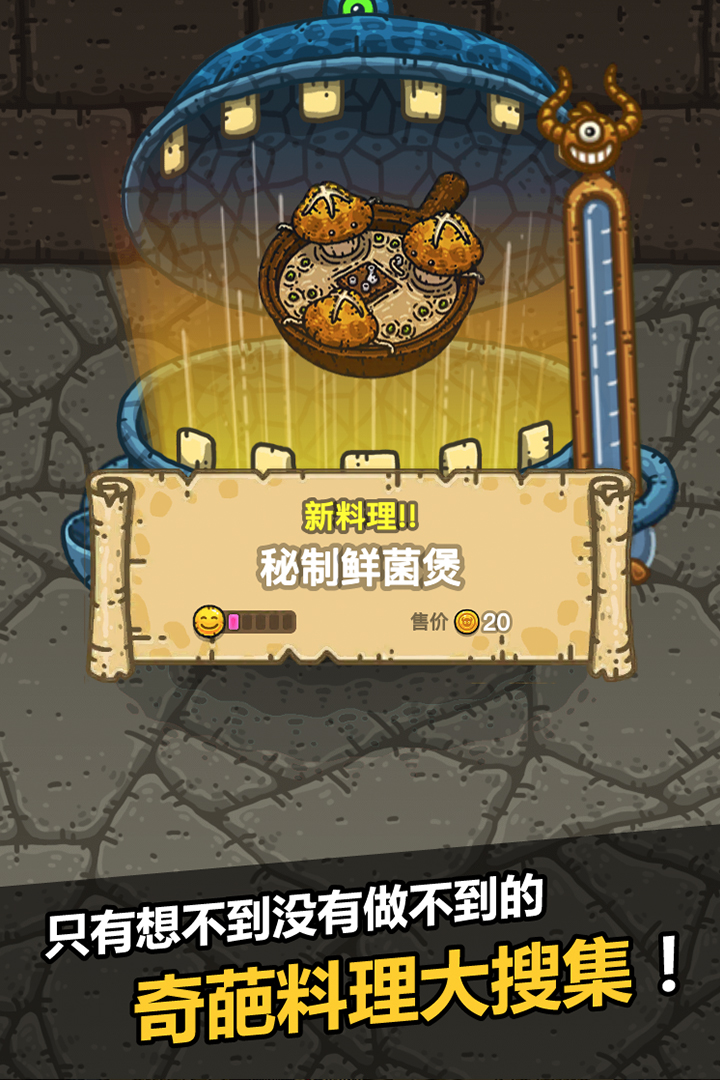 黑暗料理王内购修改版