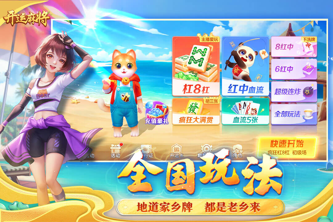 开运麻将官方版