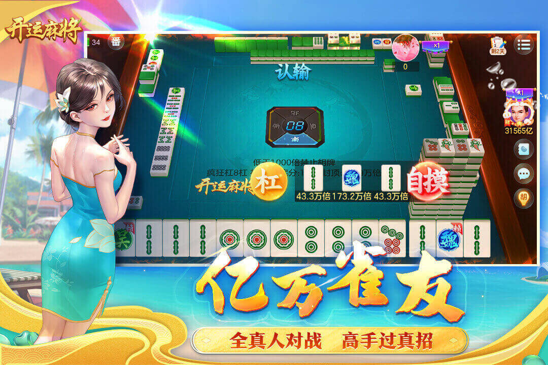 开运麻将官方版