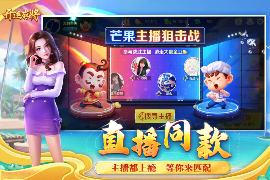 开运麻将官方版