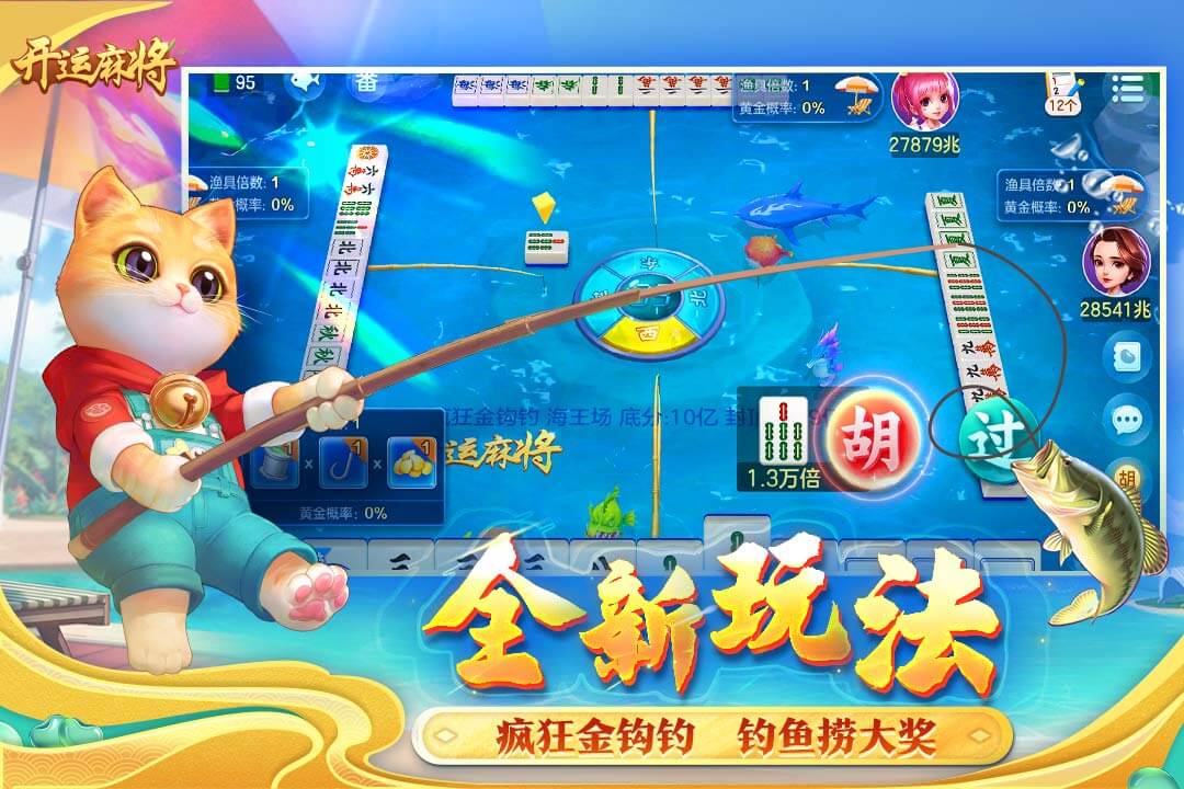 开运麻将官方版